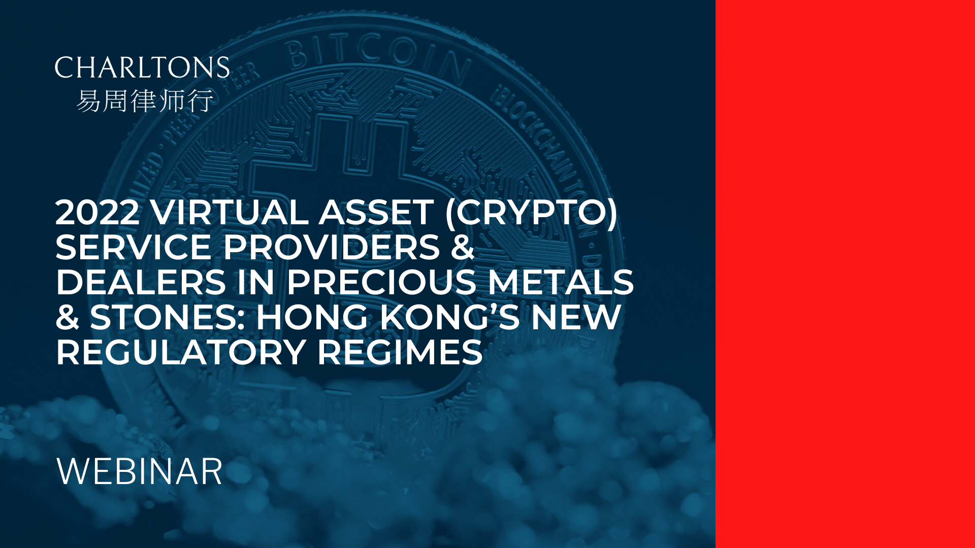 2022 Virtual Asset (Crypto) Service Providers & Dealers in Precious Metals & Stones: Hong Kong’s New Regulatory Regimes