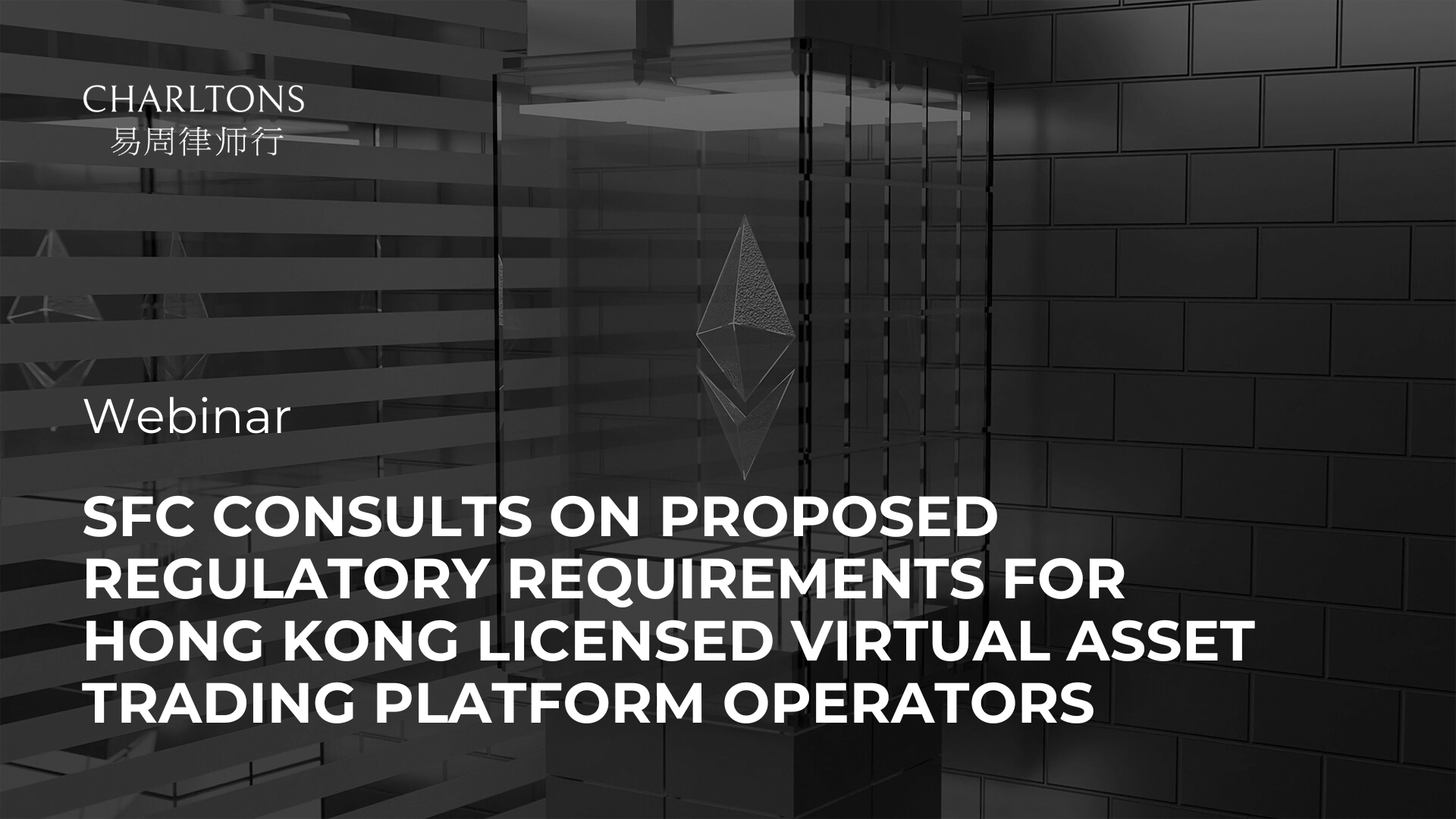 SFC Consults on Proposed Regulatory Requirements for Hong Kong Licensed Virtual Asset Trading Platform Operators