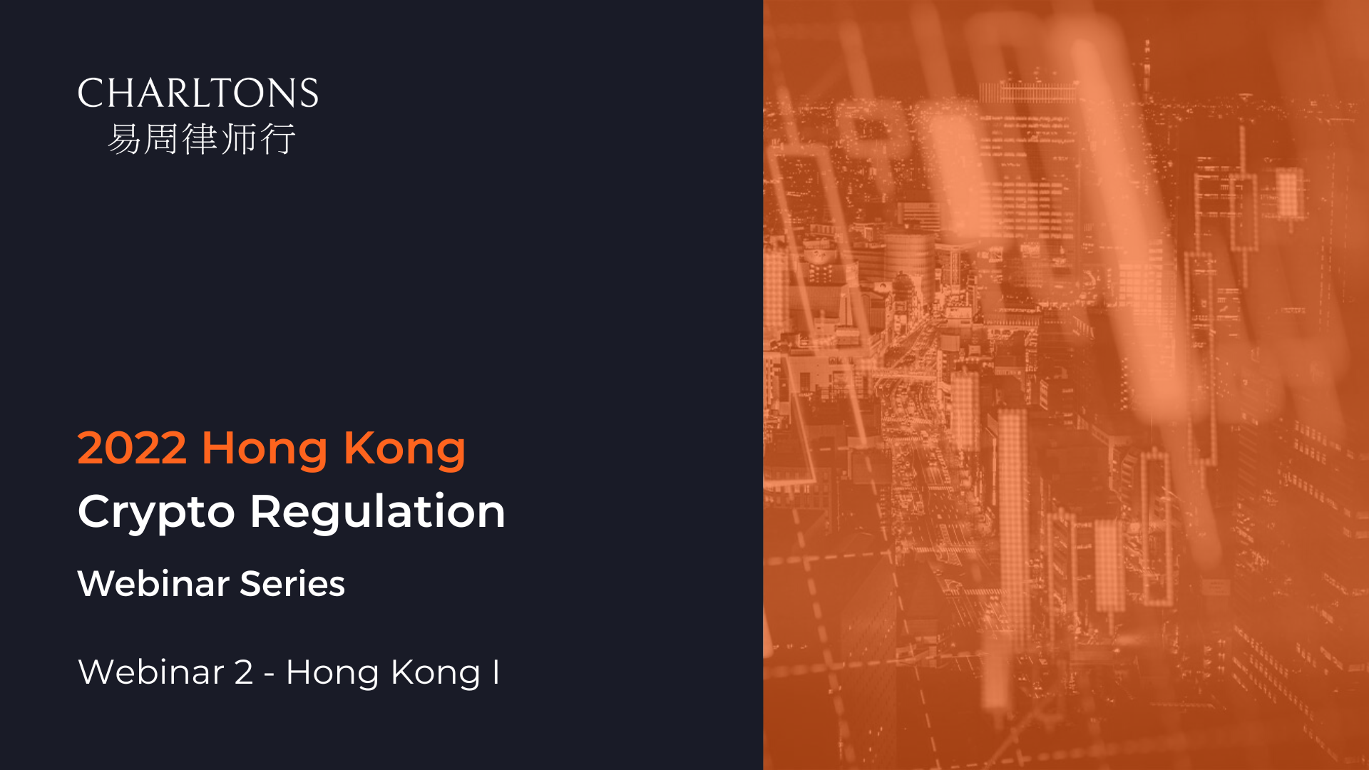 Webinar 2 of Hong Kong Crypto Regulation Webinar Series 2022
