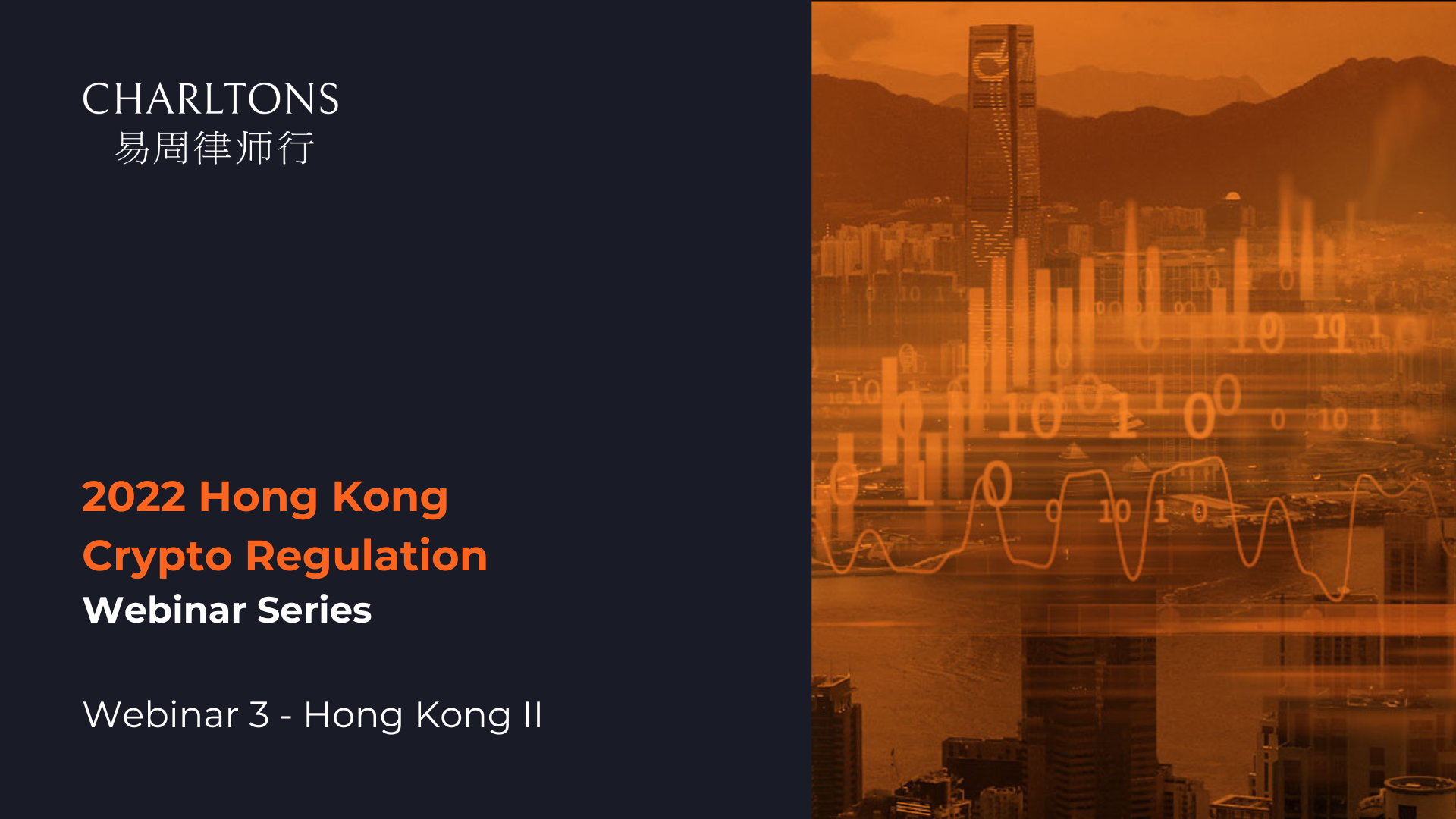 Webinar 3 of Hong Kong Crypto Regulation Webinar Series 2022
